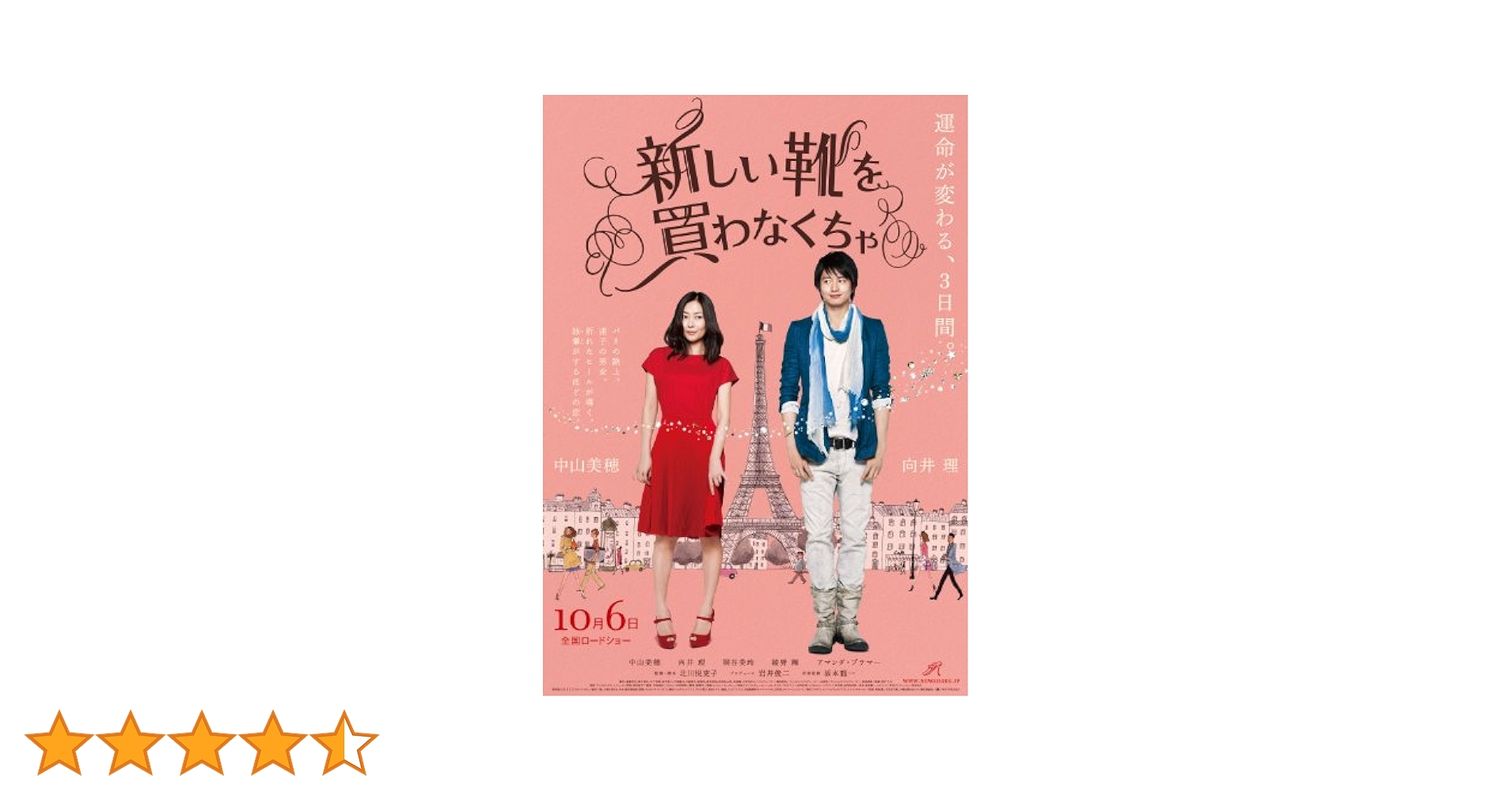 Love Letter & 新しい靴を買わなくちゃ 、他　中山美穂　DVD Amazon.co.jp: 『新しい靴を買わなくちゃ』DVD[通常版] : 中山